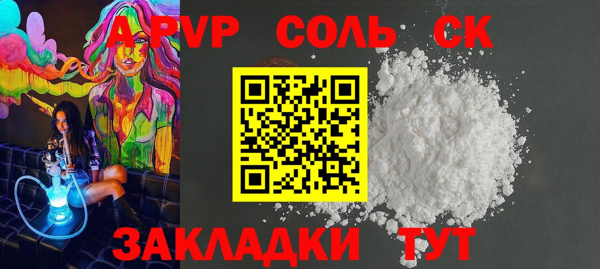 A-PVP Crystall Брянск