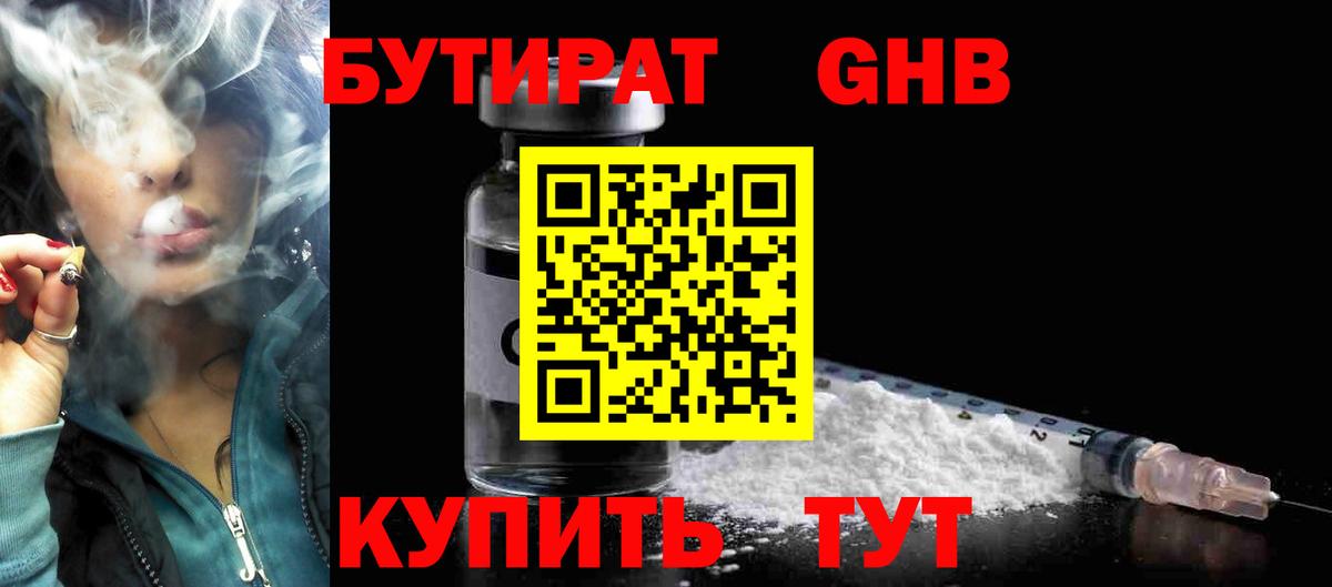 Брянск  Бутират вода  Вход с VPN 