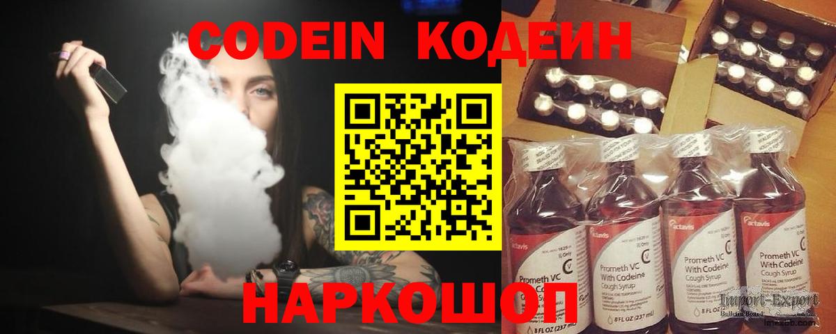 Брянск  Кодеин Purple Drank  Вход с VPN  Кодеиновый сироп Lean напиток Lean (лин) 