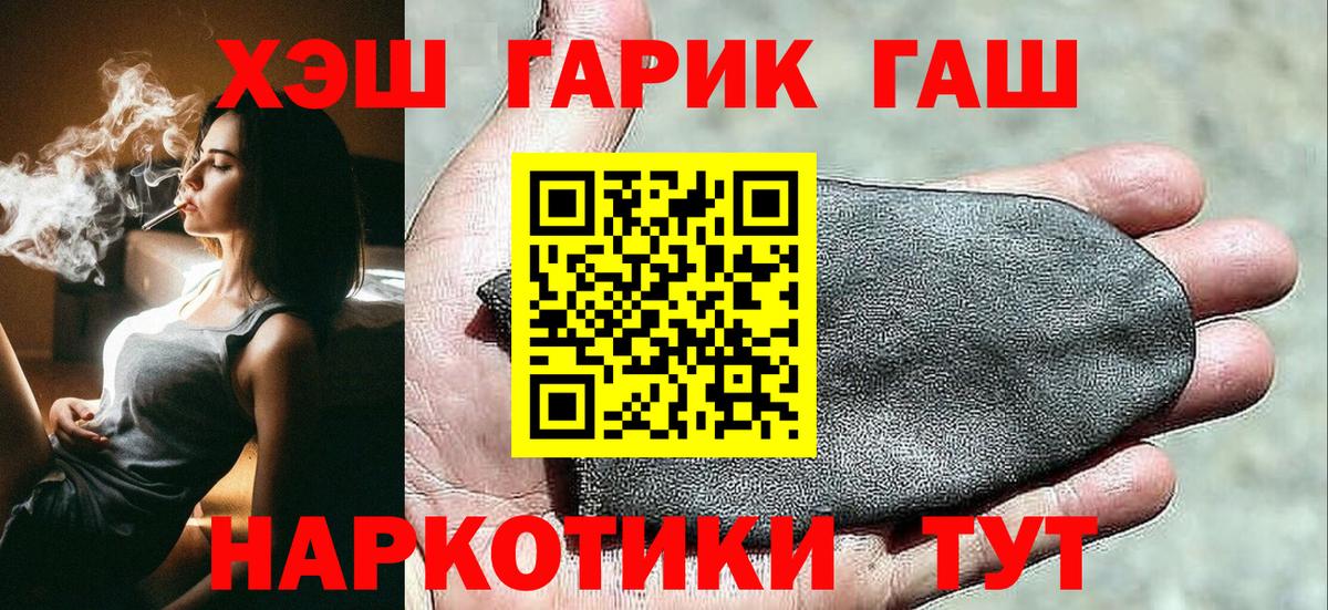 ГАШ VHQ  ГАШ 40% ТГК  Вход с VPN  Брянск 