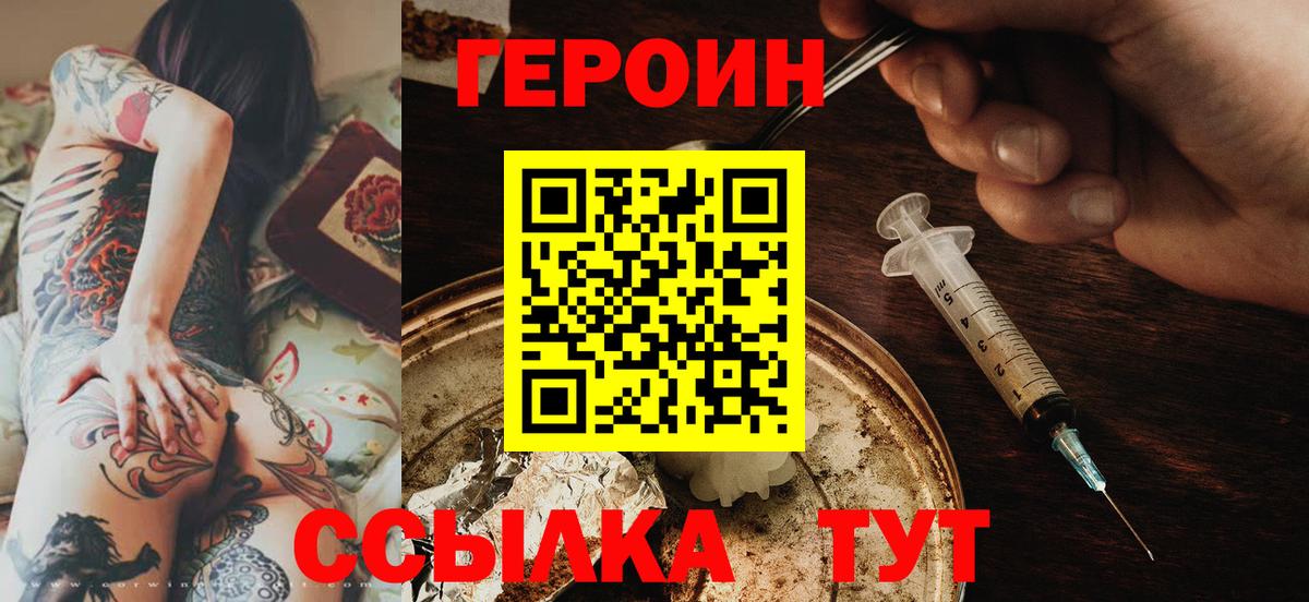 Брянск  ГЕРОИН Heroin  Вход с VPN 