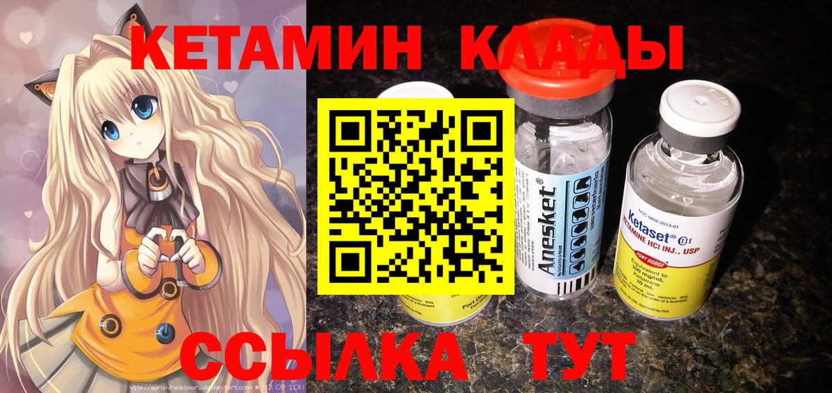 Брянск  КЕТАМИН ketamine  Вход с VPN 