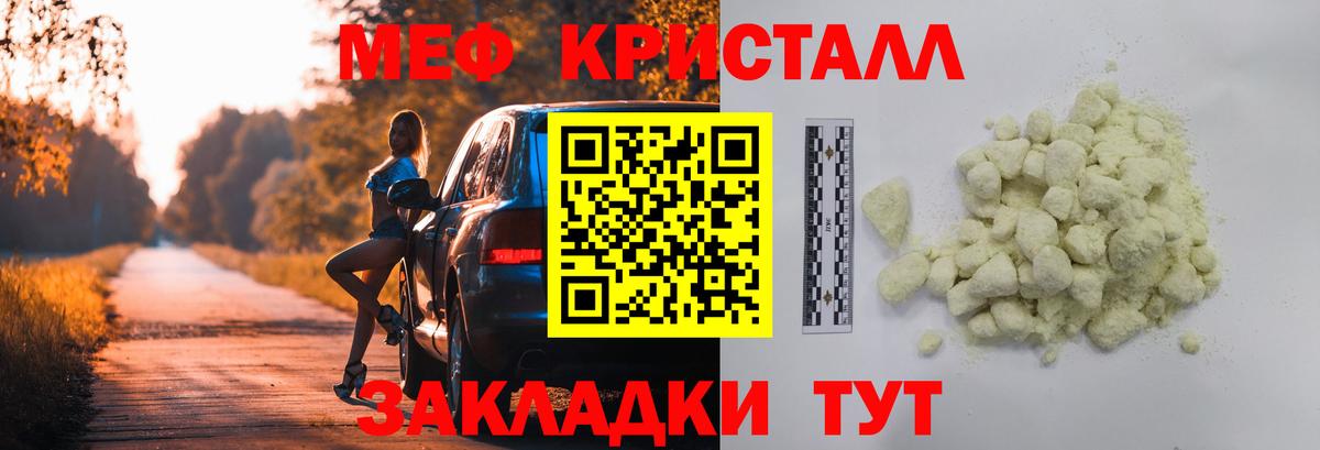 Мефедрон кристаллы Брянск